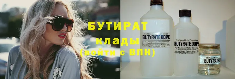 купить  цена  Магадан  БУТИРАТ вода 